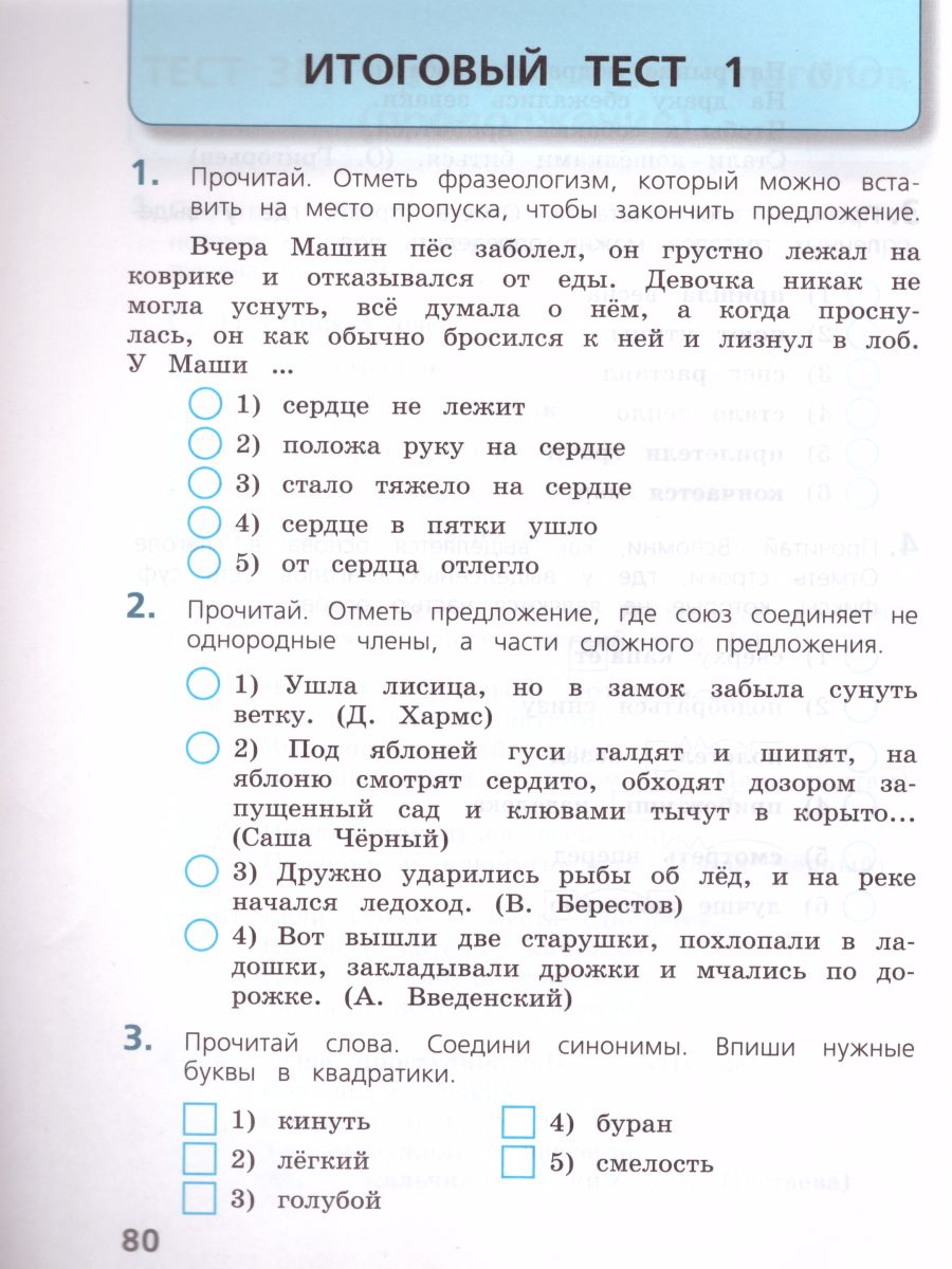 картинка Занадворова Русский язык. Тесты. 4 класс. Школа России от магазина Рослит