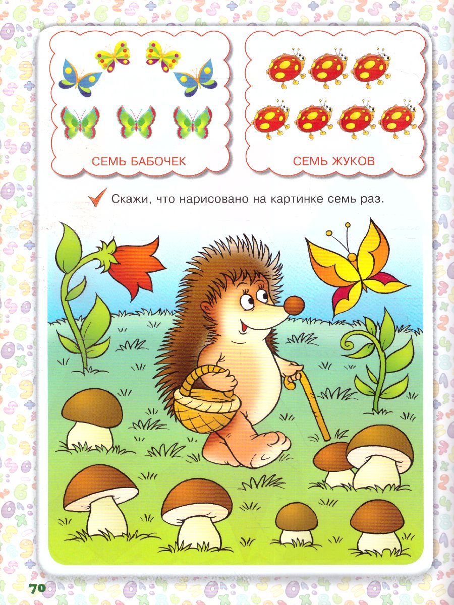 Обложка Учимся считать. Для детей 3-4 лет, издательство Олма | купить в книжном магазине Рослит