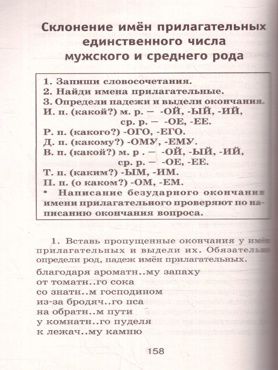 Обложка книги Полный курс русского языка 4 класс. Все типы заданий, все виды задач, примеров, неравенств, все контрольные работы все виды тестов, Автор Узорова О.В. Нефёдова Е.А., издательство АСТ | купить в книжном магазине Рослит