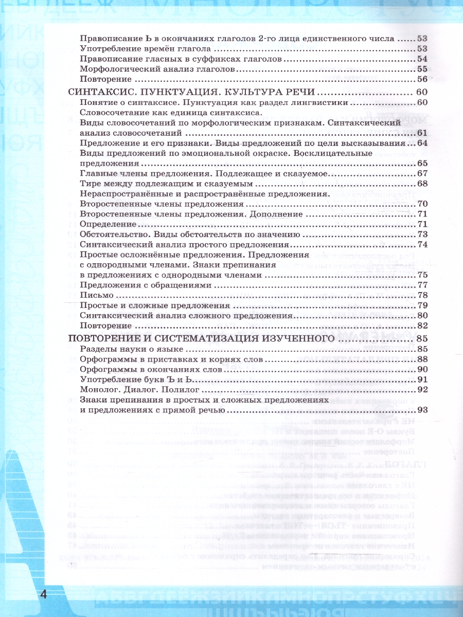 Обложка книги Русский язык 5 класс. Рабочая тетрадь (к новому учебнику). Часть 2. ФГОС НОВЫЙ, Автор Ляшенко Е. Л. Фокина О. А., издательство Экзамен | купить в книжном магазине Рослит