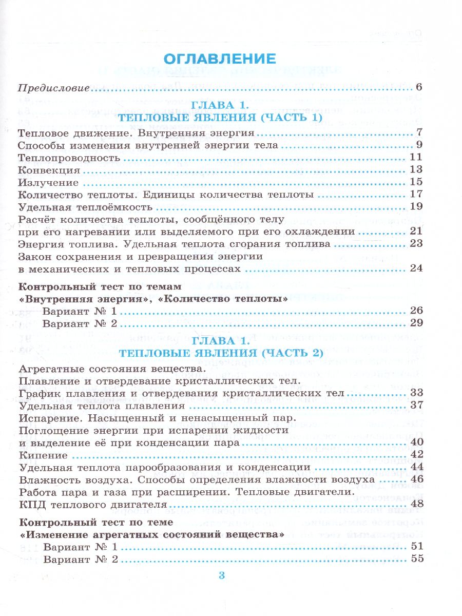 Обложка книги Физика 8 класс. Тесты. ФГОС, Автор Чеботарева А.В., издательство Экзамен | купить в книжном магазине Рослит