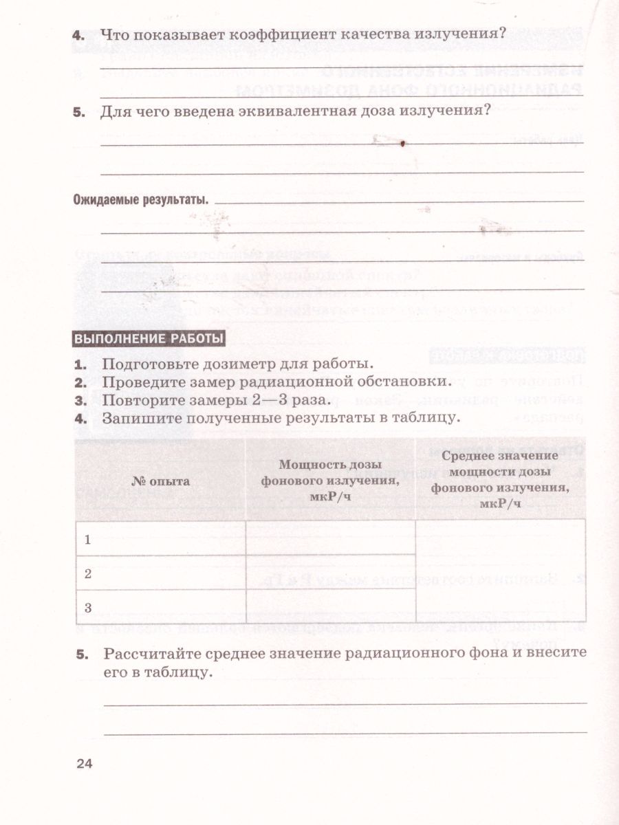 картинка Физика 9 класс. Тетрадь для лабораторных работ. ВЕРТИКАЛЬ. ФГОС от магазина Рослит
