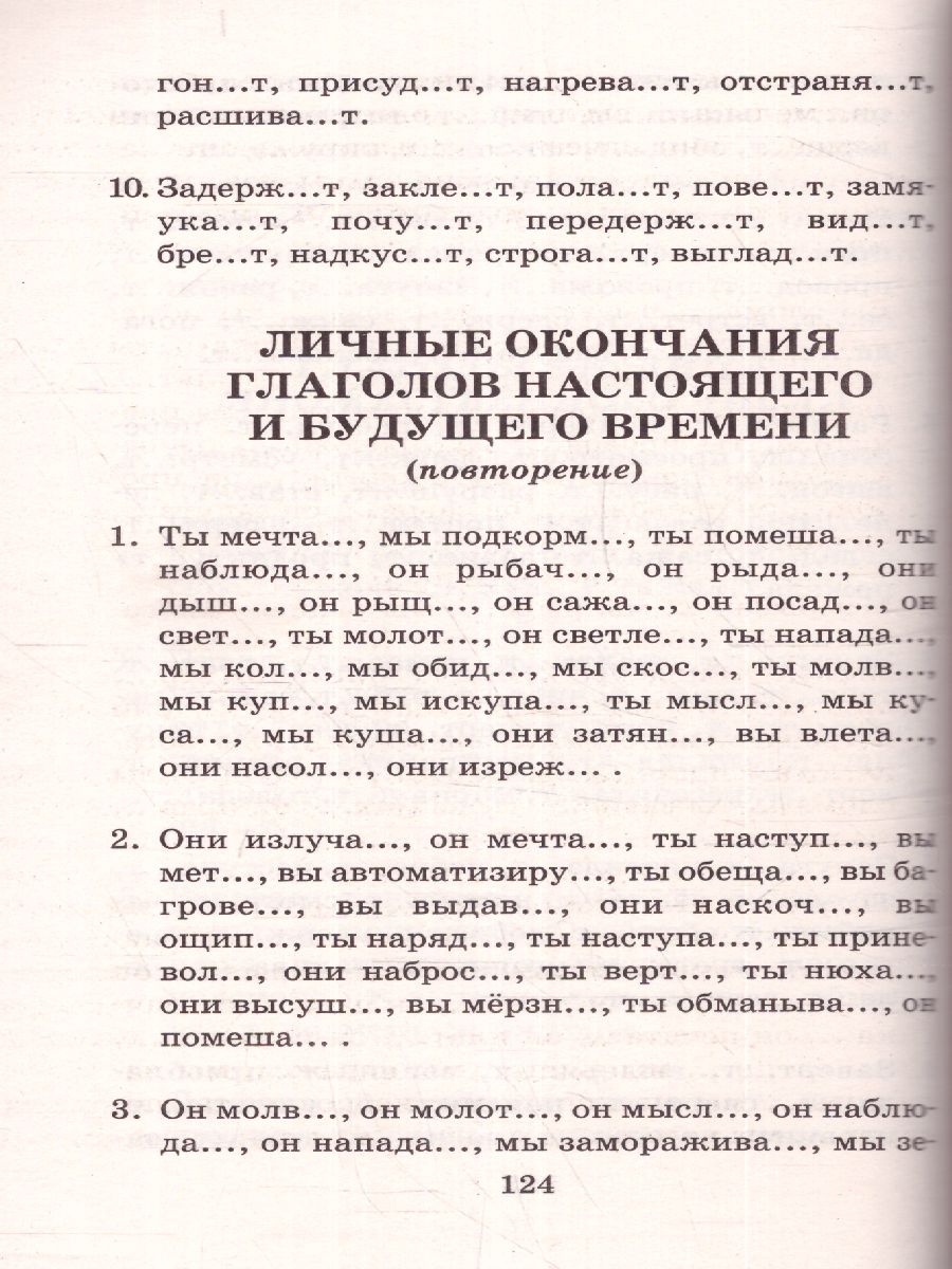 Обложка книги Правила и упражнения по русскому языку 1-5 класс, Автор Узорова О.В. Нефёдова Е.А., издательство АСТ | купить в книжном магазине Рослит