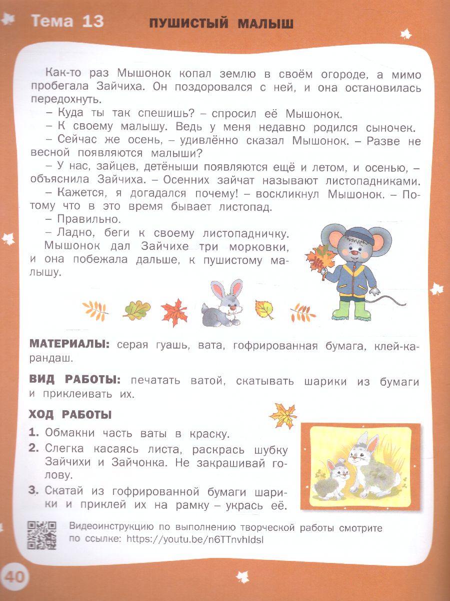 Обложка книги Творческие задания. Времена года: Осень 6+ / УМ (Вако), Автор Ульева Е.А., издательство Вако | купить в книжном магазине Рослит