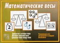 Обложка книги Математические весы, Автор , издательство Весна-Дизайн | купить в книжном магазине Рослит