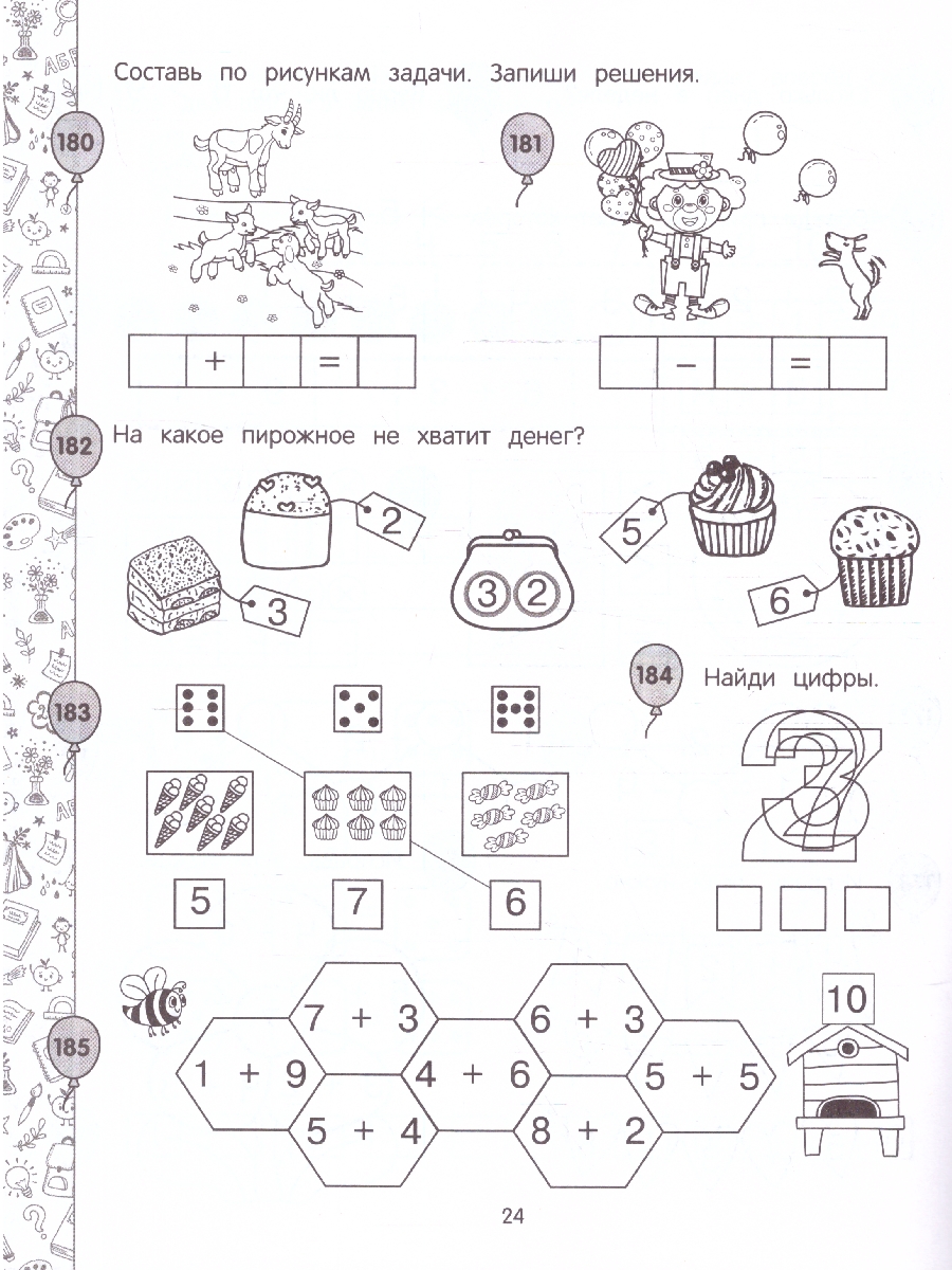 Обложка книги Математика. Подготовка к школе. 365 упражнений для дошкольников, Автор Горохова А. М., издательство ЭКСМО | купить в книжном магазине Рослит