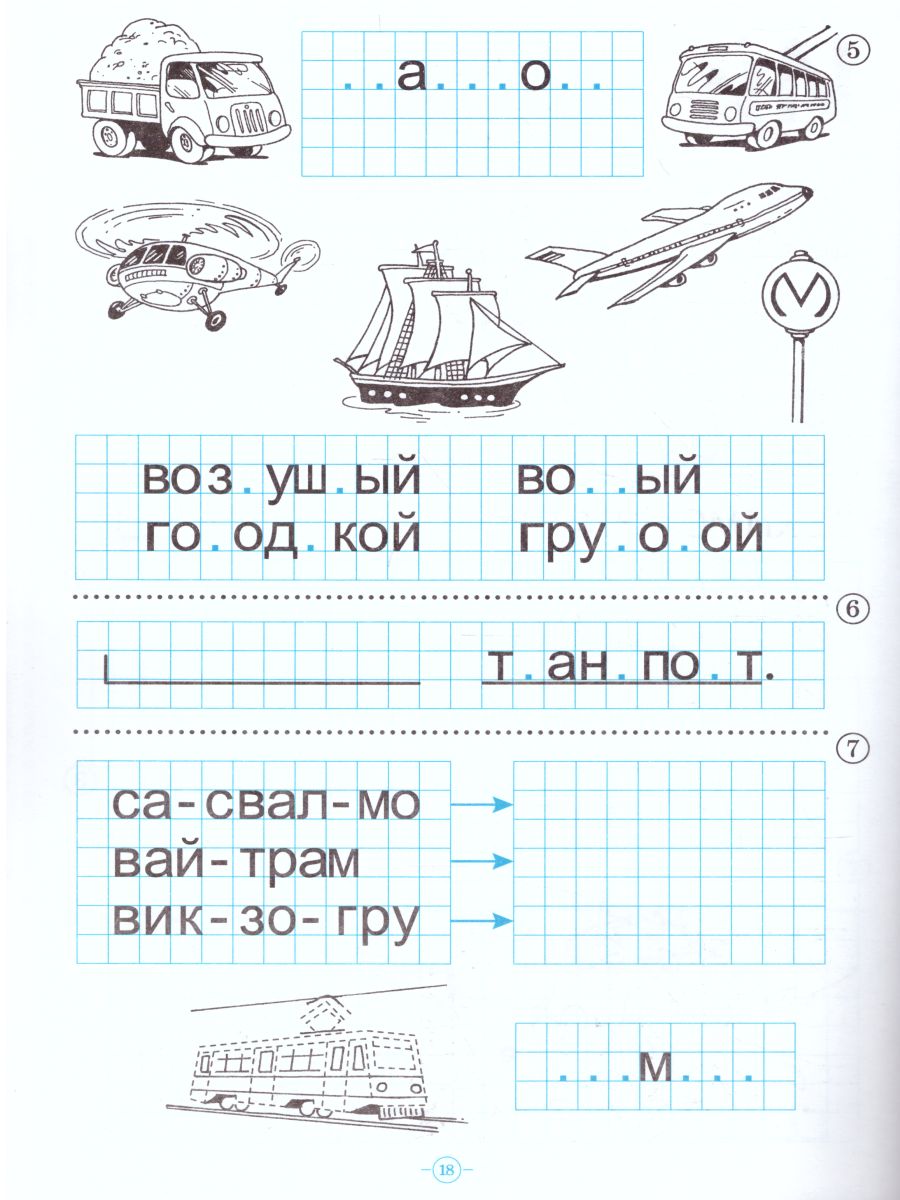Обложка книги Играем, читаем, пишем. Рабочая  тетрадь №2, Автор Астафьева Е.О., издательство ДЕТСТВО-ПРЕСС | купить в книжном магазине Рослит