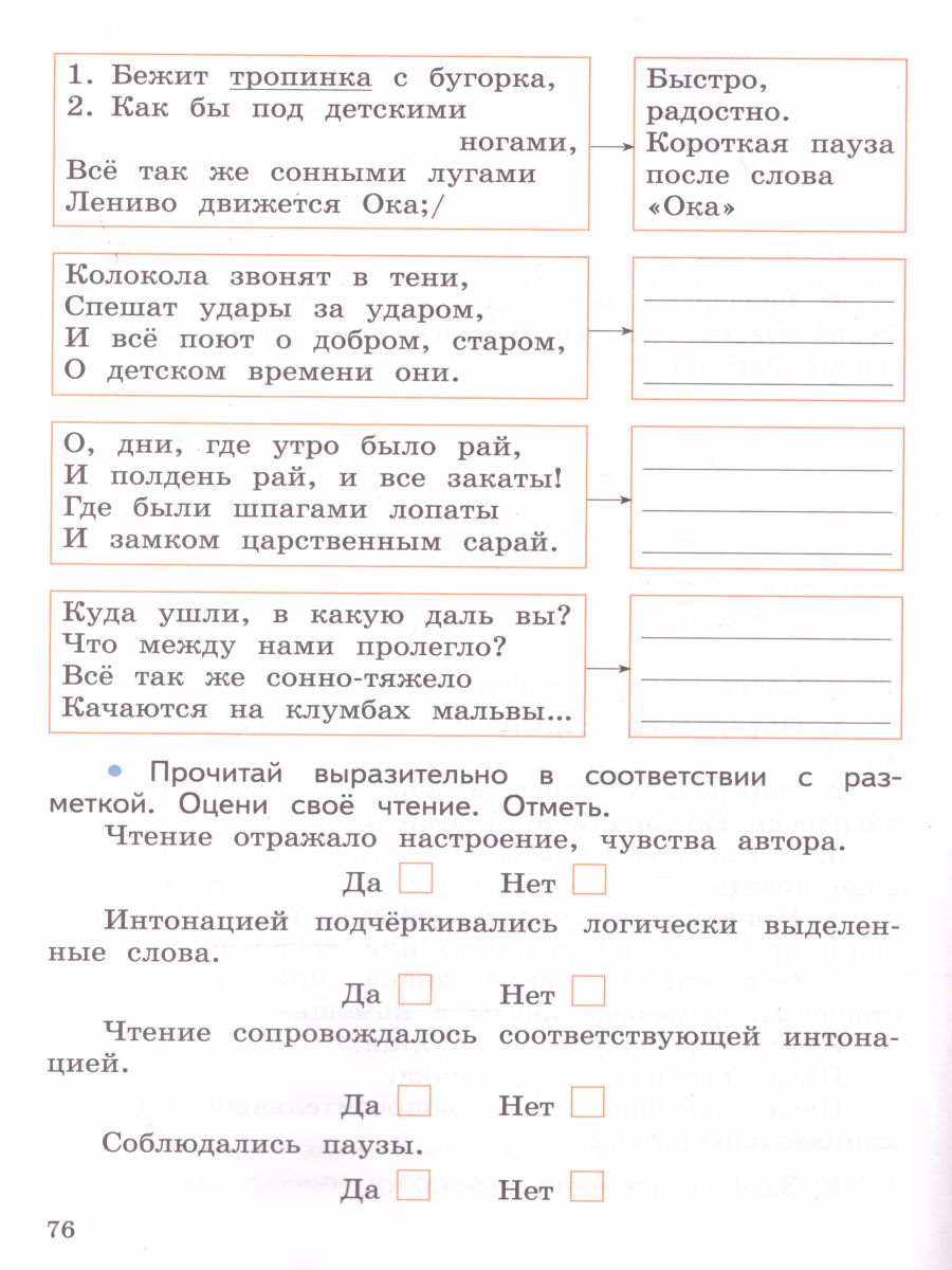 Обложка книги Литературное чтение 4 класс. Работа с текстом. УМК "Школа России". ФГОС, Автор Бойкина М.В. Бубнова И.А., издательство Просвещение | купить в книжном магазине Рослит