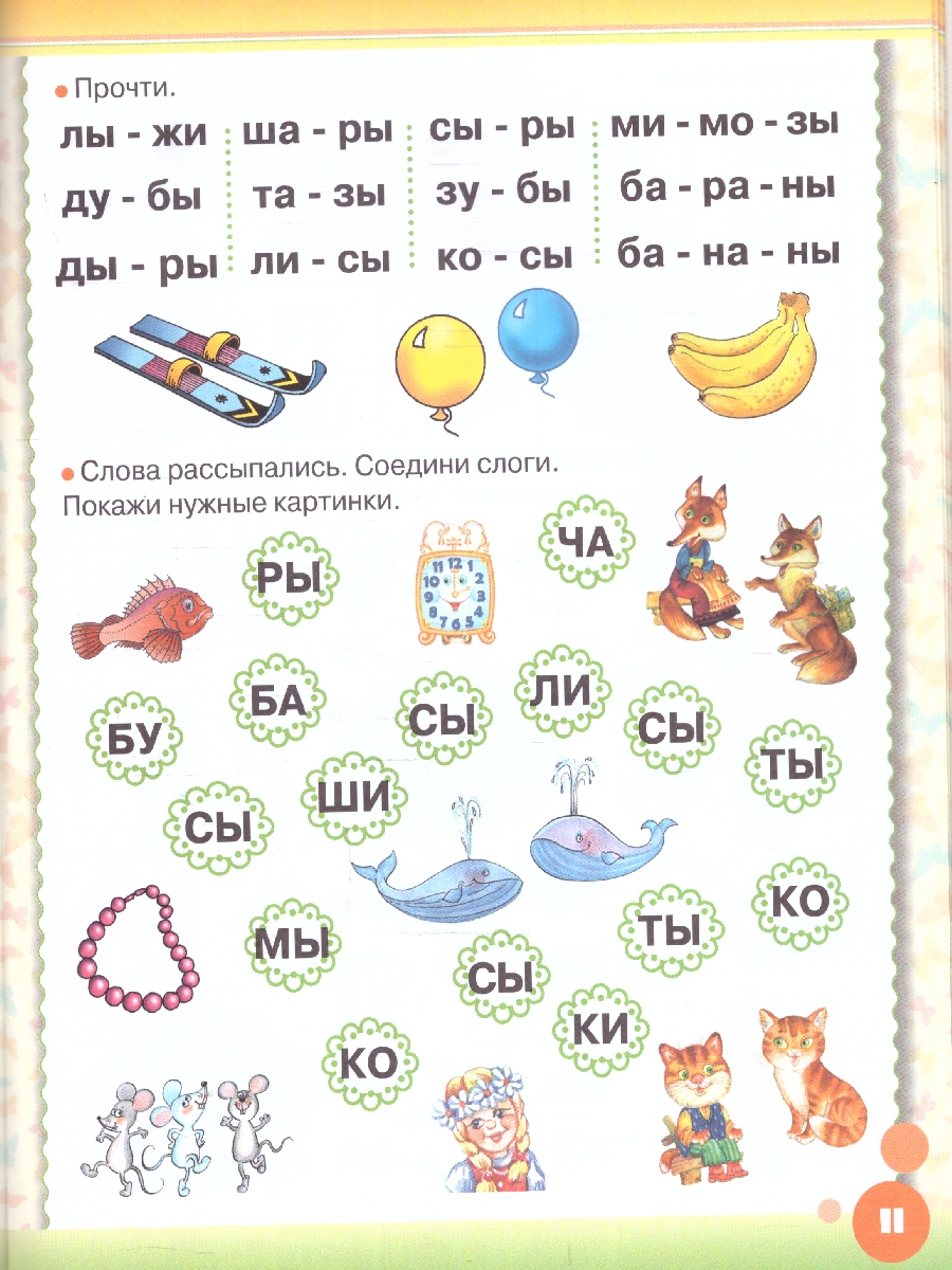 Обложка книги Простые упражнения для обучения чтению, Автор Жукова О. С., издательство АСТ | купить в книжном магазине Рослит