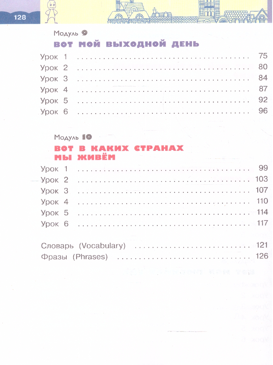 Обложка книги Английский язык 2 класс. Учебное пособие в 2-х частях. Часть 2, Автор Афанасьева О.В. Михеева И.В., издательство Просвещение | купить в книжном магазине Рослит