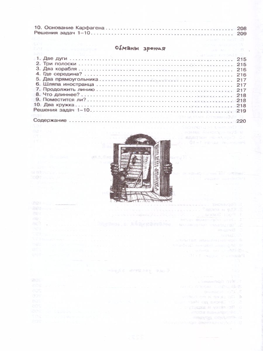 Обложка Головоломки и задачи, издательство АСТ | купить в книжном магазине Рослит