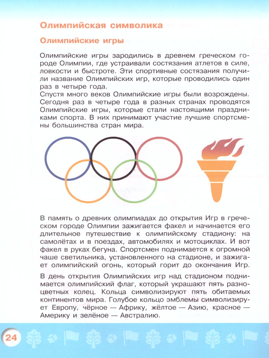 картинка Узнаю мир. Развивающая книга для детей 5-6 лет от магазина Рослит