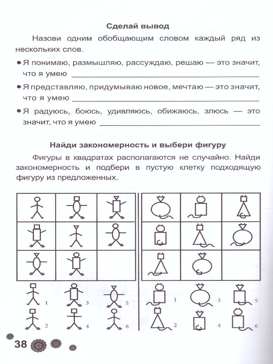 Обложка книги Психологическая Азбука 2 класс. Рабочая тетрадь, Автор Аржакаева Т.А. Вачков И.В. Попова А.Х., издательство Генезис | купить в книжном магазине Рослит