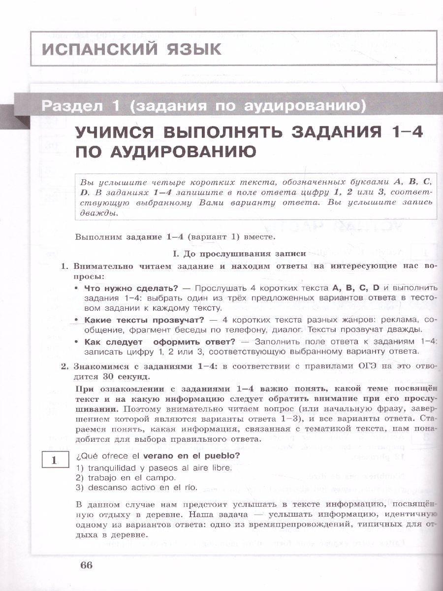 Обложка книги Французский язык. Испанский язык. Трудные задания ОГЭ, Автор Горбачева Е.Ю. Кондрашова Н.А., издательство Просвещение/Союз                                   | купить в книжном магазине Рослит