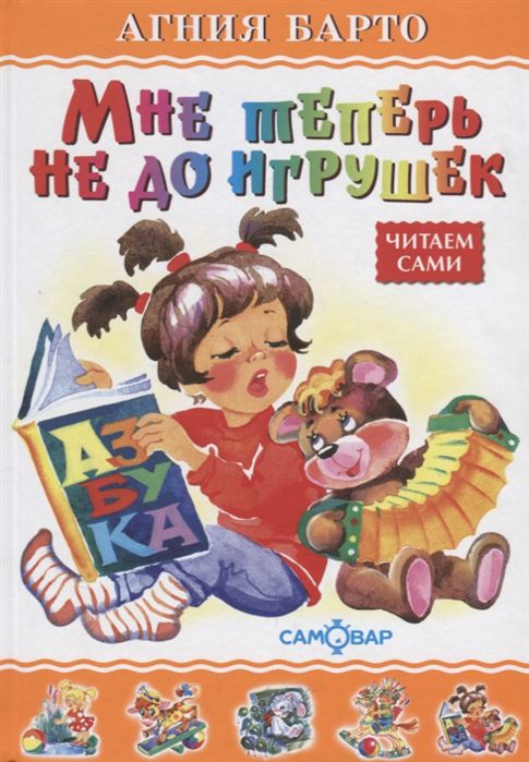 Обложка Мне теперь не до игрушек, издательство Самовар | купить в книжном магазине Рослит