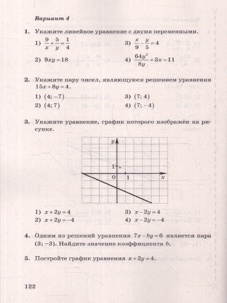 Обложка книги Алгебра 7 класс. Контрольные и самостоятельные работы. ФГОС, Автор Глазков Ю. А. Егупова М. В., издательство Экзамен | купить в книжном магазине Рослит