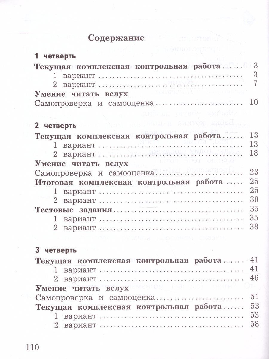 Обложка книги Литературное чтение 2 класс. Тетрадь для контрольных работ. ФГОС, Автор Ефросинина Л.А., издательство Вентана-Граф | купить в книжном магазине Рослит
