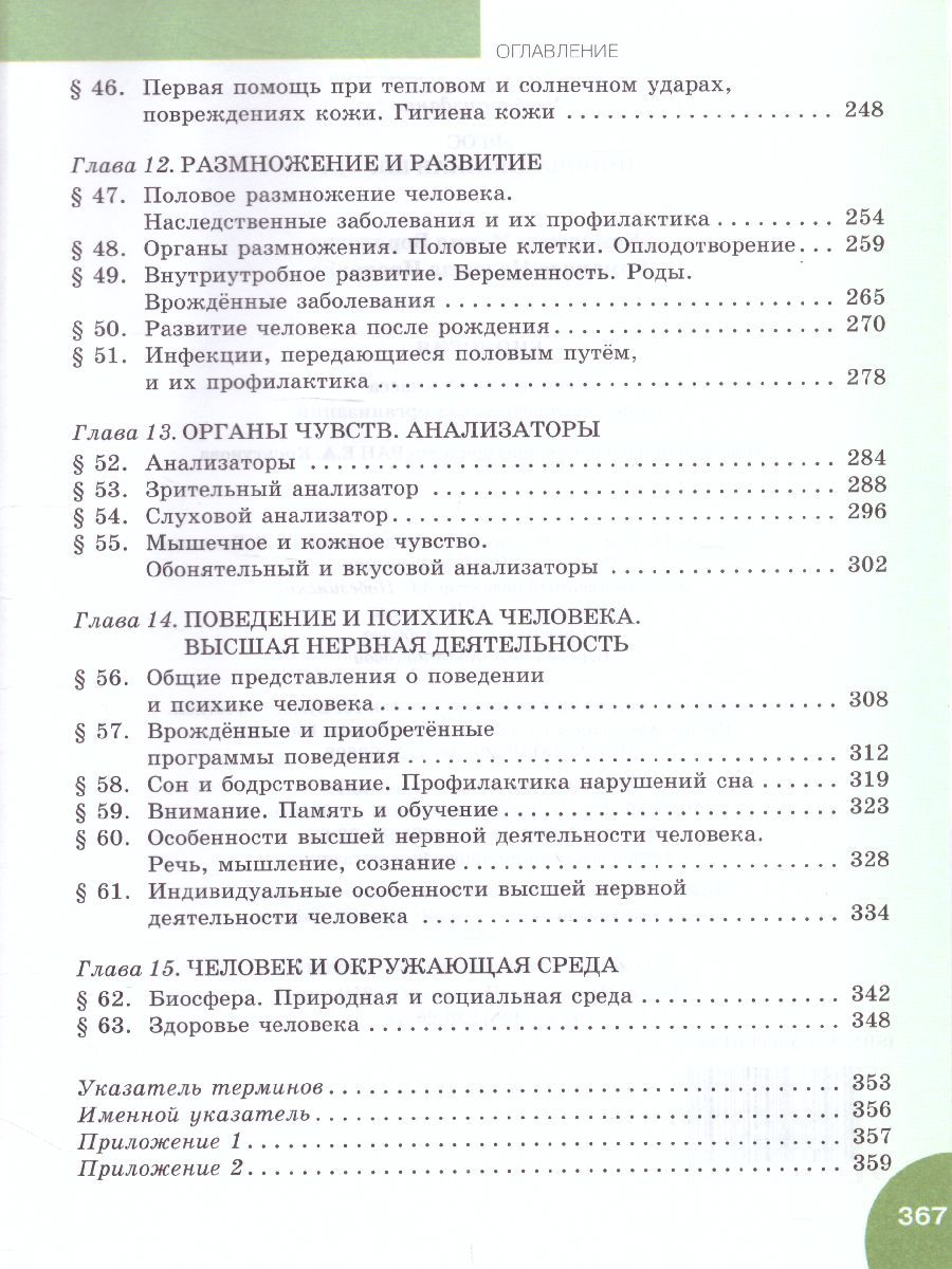 Обложка книги Биология 9 класс. Учебник, Автор Жемчугова М.Б. Романова Н.И. /Под ред. Криксунова, издательство Русское слово | купить в книжном магазине Рослит