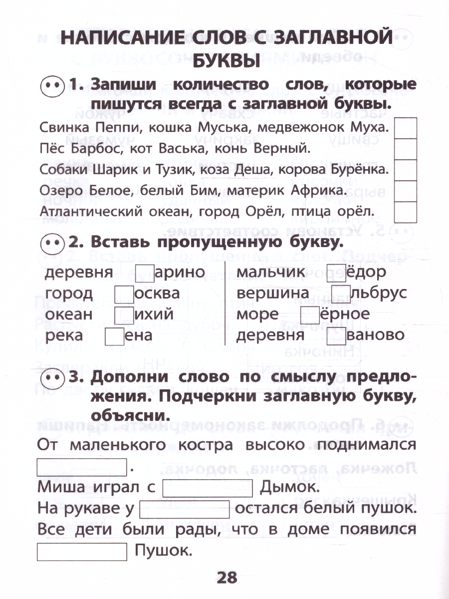 Обложка книги Русский язык 1 класс. Экспресс-тренажер 
, Автор Волкова Е.В., издательство Издательство Интеллект-центр | купить в книжном магазине Рослит