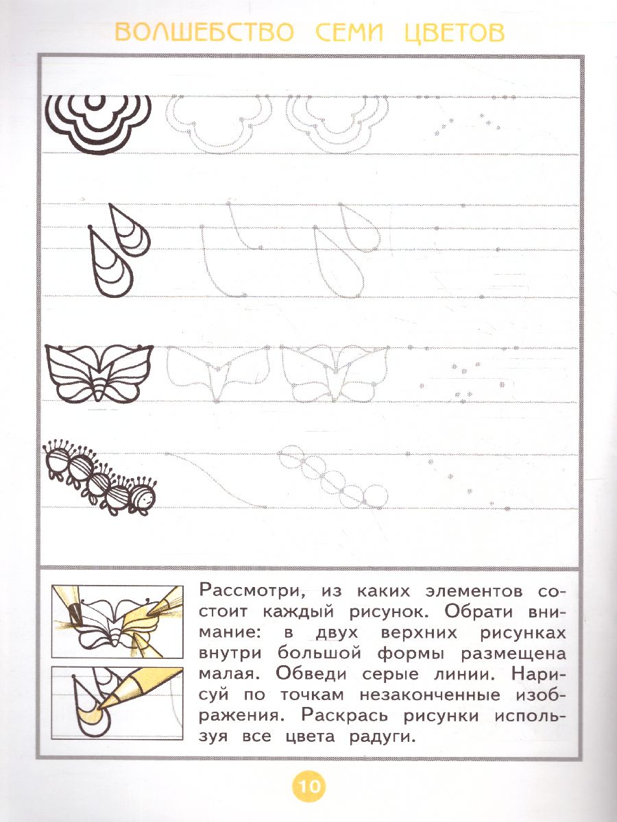 Обложка книги Чистая линия. Художественные прописи 1 класс. Часть 2, Автор Ашикова С.Г., издательство Просвещение/Союз                                   | купить в книжном магазине Рослит