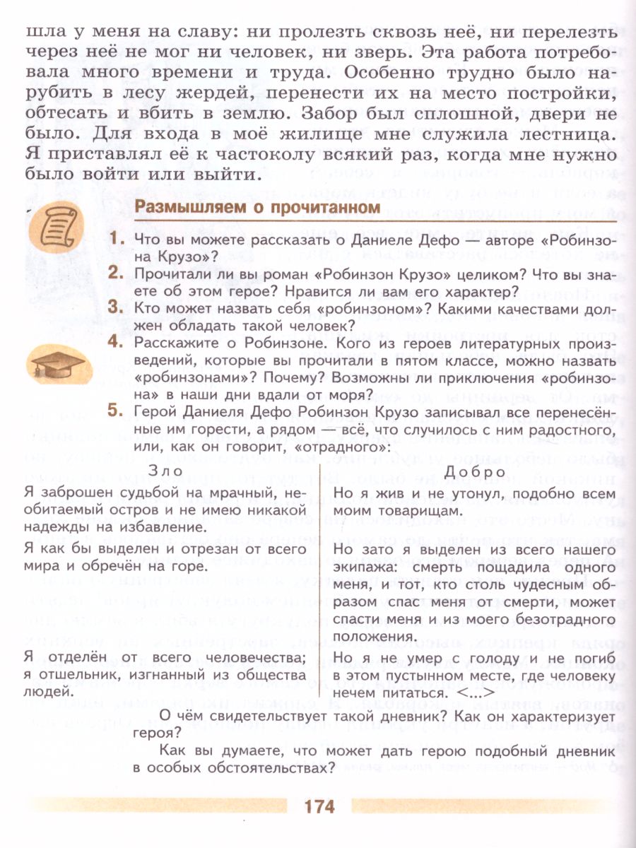 Обложка книги Литература 5 класс. Учебник в 2-х частях. Часть 2, Автор Коровина В.Я. Журавлев В.П. Коровин В.И., издательство Просвещение | купить в книжном магазине Рослит