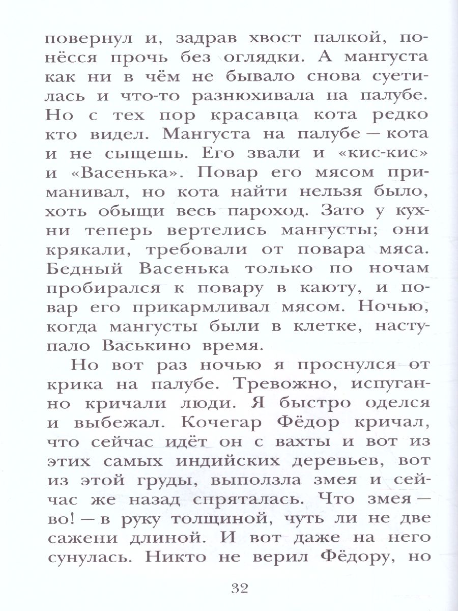 Обложка книги Рассказы про животных / Детское чтение, Автор Житков Б.С., издательство АСТ | купить в книжном магазине Рослит
