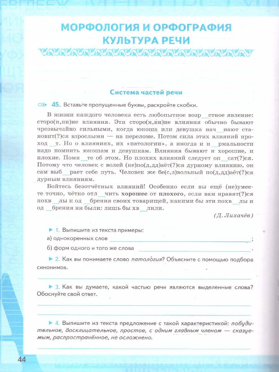 Обложка книги Русский язык 1 класс. Рабочая тетрадь к учебнику М. Т. Баранова. Часть 1, Автор Фокина О. А., издательство Экзамен | купить в книжном магазине Рослит
