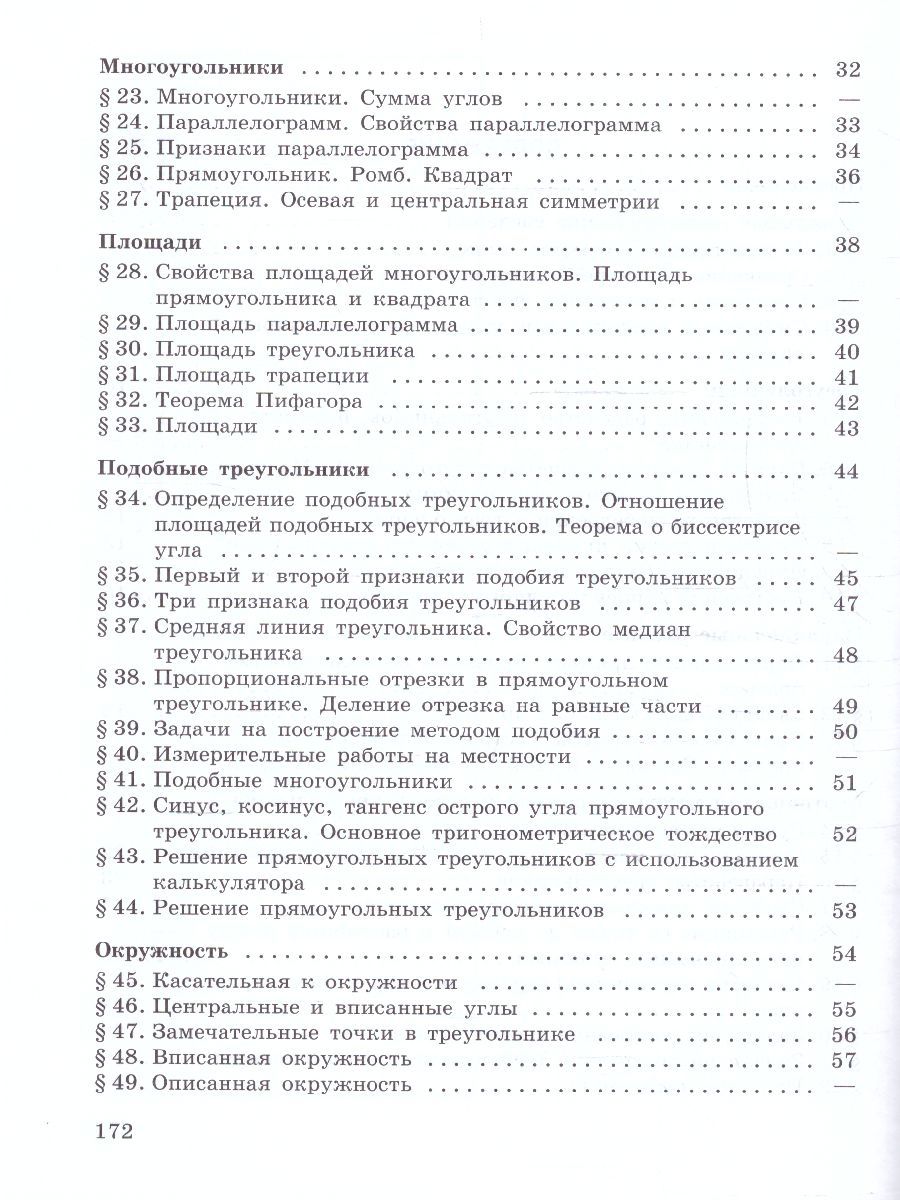 Обложка книги Математика. Геометрия 7-9 класс. Задачник (ФП2022), Автор Зив А.Б., издательство Просвещение | купить в книжном магазине Рослит