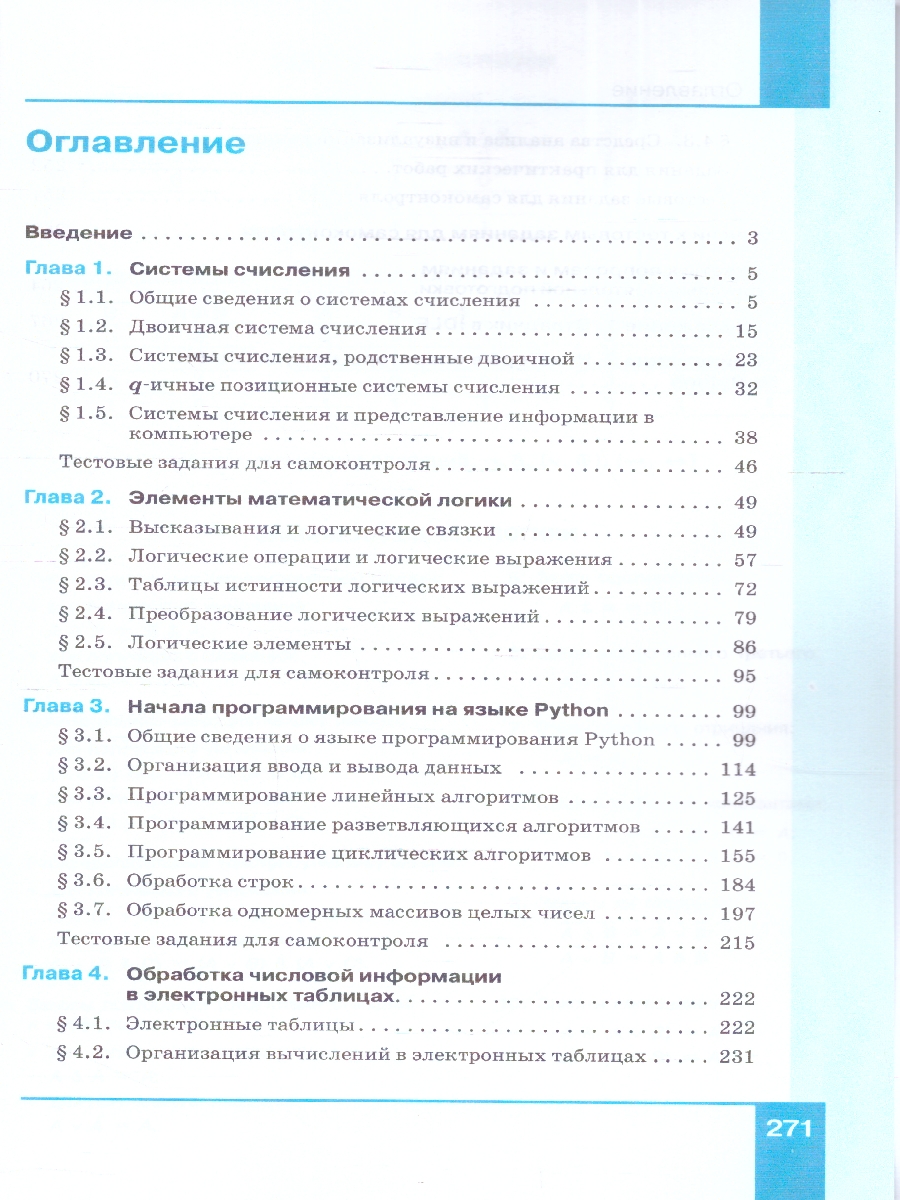 Обложка книги Информатика 8 класс. Углубленный уровень. Учебное пособие. ФГОС, Автор Босова Л. Л. Босова А.Ю. Аквилянов Н.А., издательство Просвещение | купить в книжном магазине Рослит