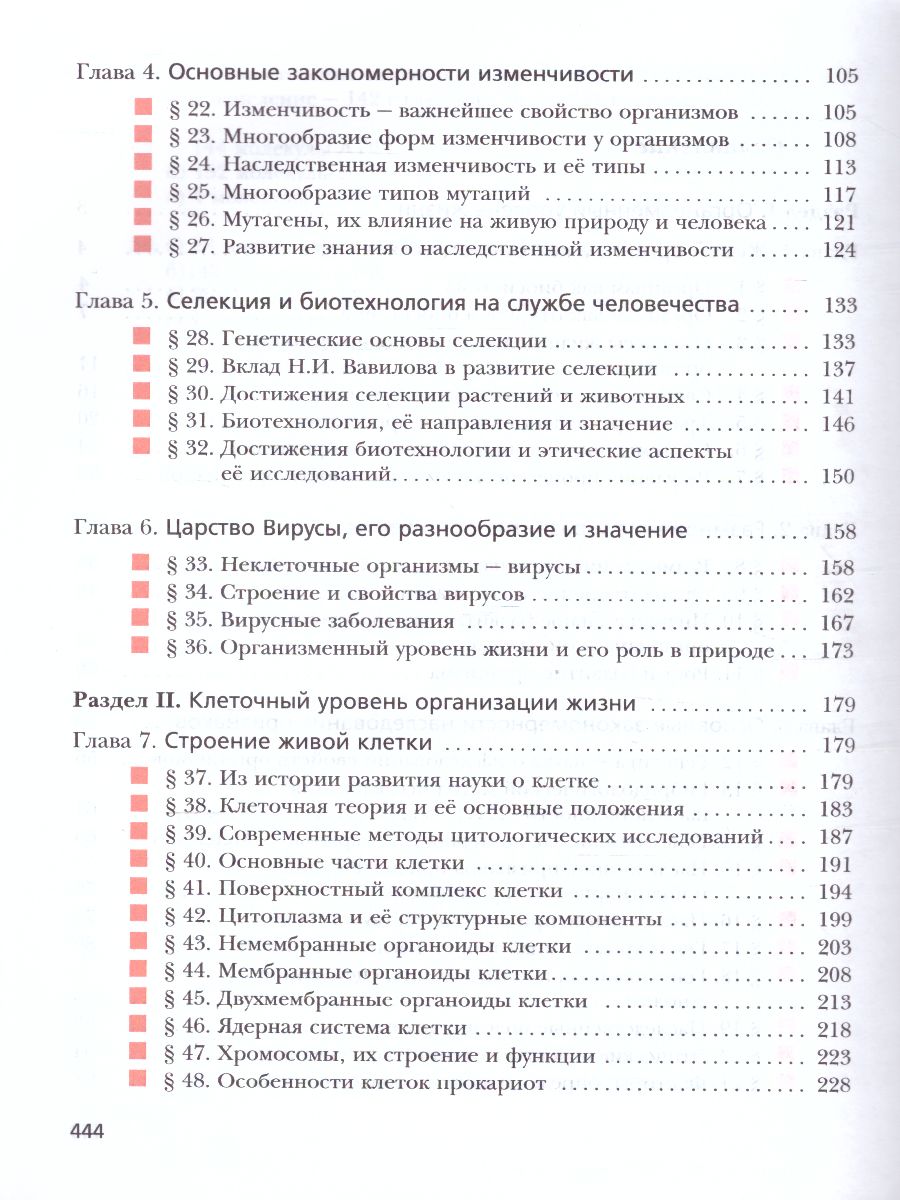 картинка Биология 11 класс. Учебное пособие . Углубленный уровень. от магазина Рослит