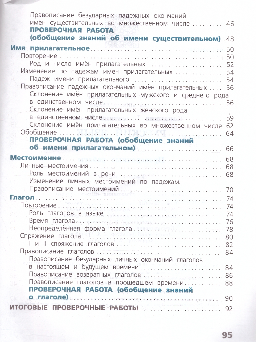 Обложка книги Русский язык 4 класс. Проверочные работы. УМК "Школа России" (ФП2022), Автор Канакина В.П., издательство Просвещение | купить в книжном магазине Рослит