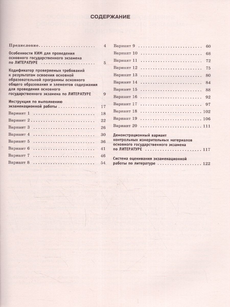 Обложка книги ОГЭ-2023. Литература. 20 тренировочных вариантов, Автор Федоров А.В. Зинина Е.А., издательство АСТ | купить в книжном магазине Рослит