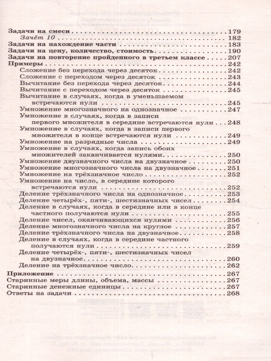 Обложка книги 3000 задач и примеров по математике 3-4 класс , Автор Узорова О.В. Нефёдова Е.А., издательство АСТ | купить в книжном магазине Рослит