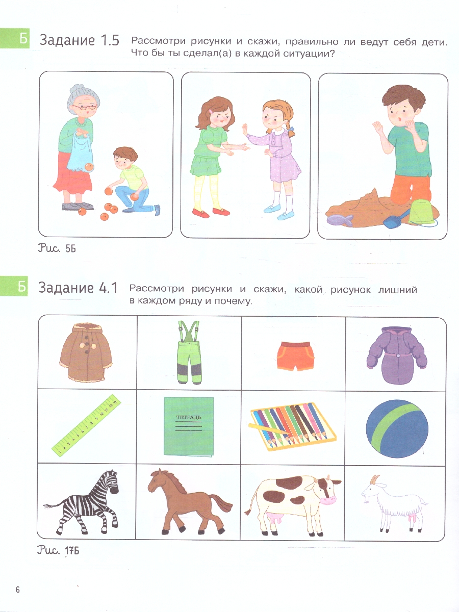 Обложка книги Ориентиры развития ребёнка 6-7 лет. Как отследить динамику интеллектуального, эмоционального и физического развития детей, Автор Безруких М.М. Филиппова Т.А. Верба А.С., издательство Просвещение/Союз                                   | купить в книжном магазине Рослит