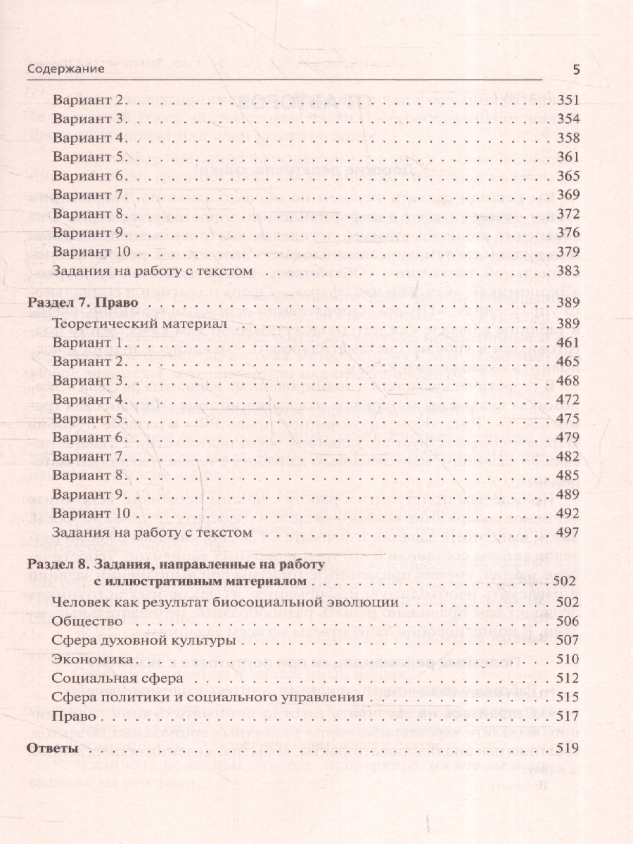 Обложка книги ОГЭ-2025. Обществознание. 9 класс. Тематический тренинг, Автор Чернышева О. А., издательство ЛЕГИОН | купить в книжном магазине Рослит