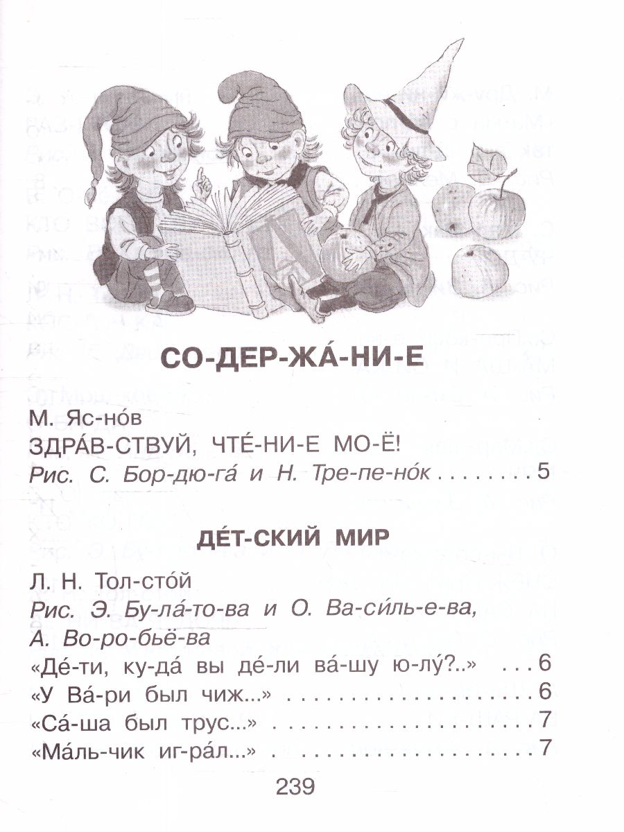 Обложка Стихи, сказки, рассказы для первого чтения /Быстрое обучение чтению, издательство АСТ | купить в книжном магазине Рослит