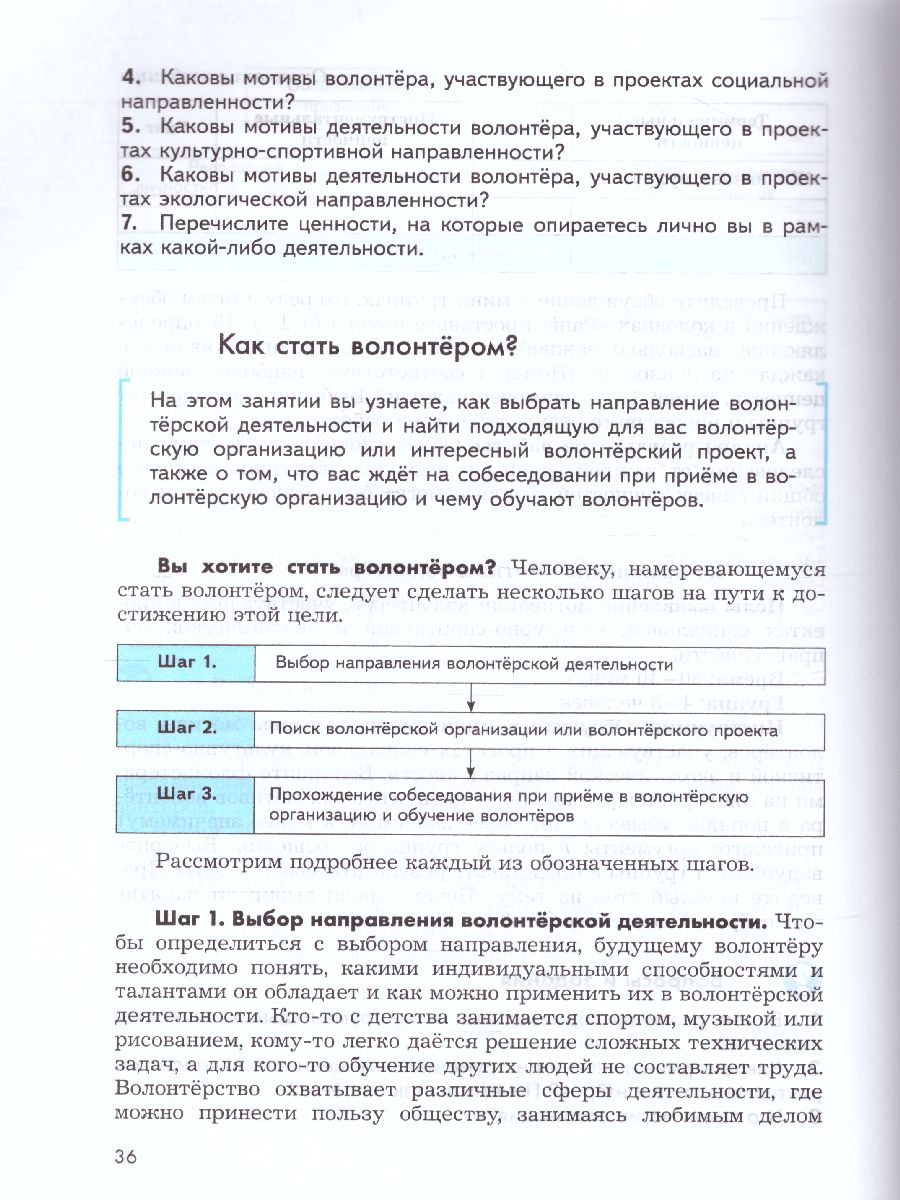 Обложка книги Школа волонтёра 10-11 классы. Учебное пособие, Автор Аплевич О.А. Жадько Н.В., издательство Просвещение | купить в книжном магазине Рослит