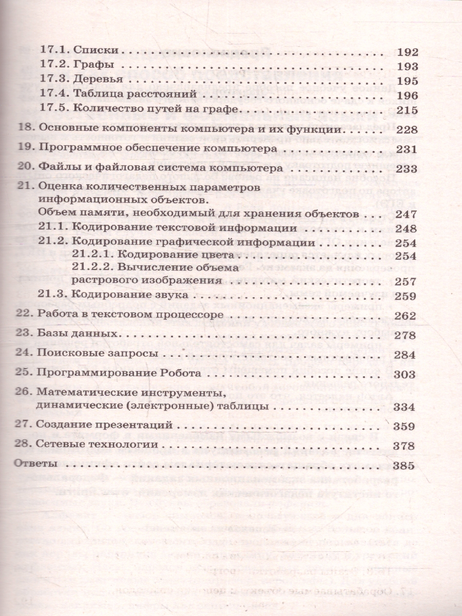 Обложка книги ОГЭ Информатика. Новый полный справочник для подготовки к ОГЭ, Автор Ушаков Д. М., издательство АСТ | купить в книжном магазине Рослит