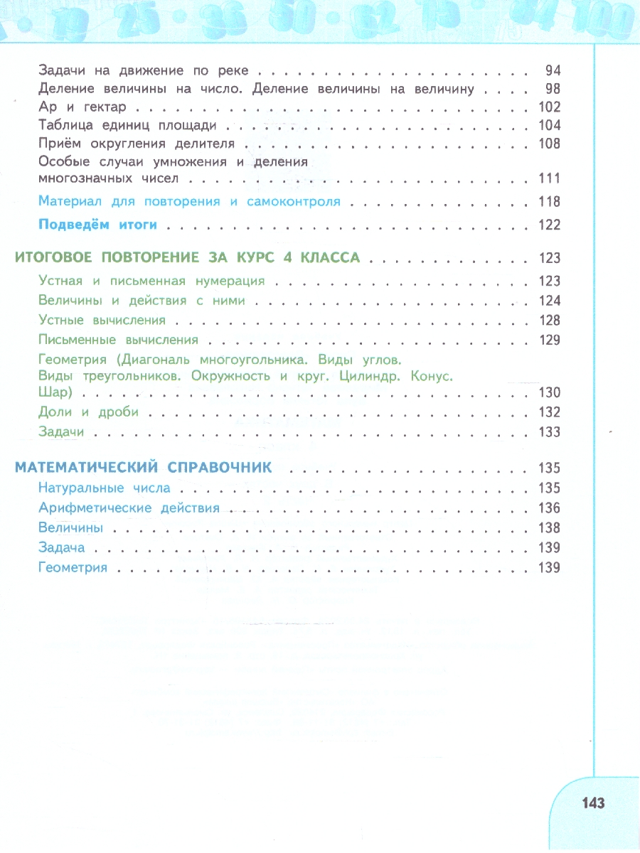 Обложка книги Математика 4 класс. Комплект в 2-х частях. Часть 2. УМК Перспектива. Учебное пособие. ФГОС, Автор Дорофеев Г.В.; Миракова Т.Н.; Бука Т.Б., издательство Просвещение | купить в книжном магазине Рослит