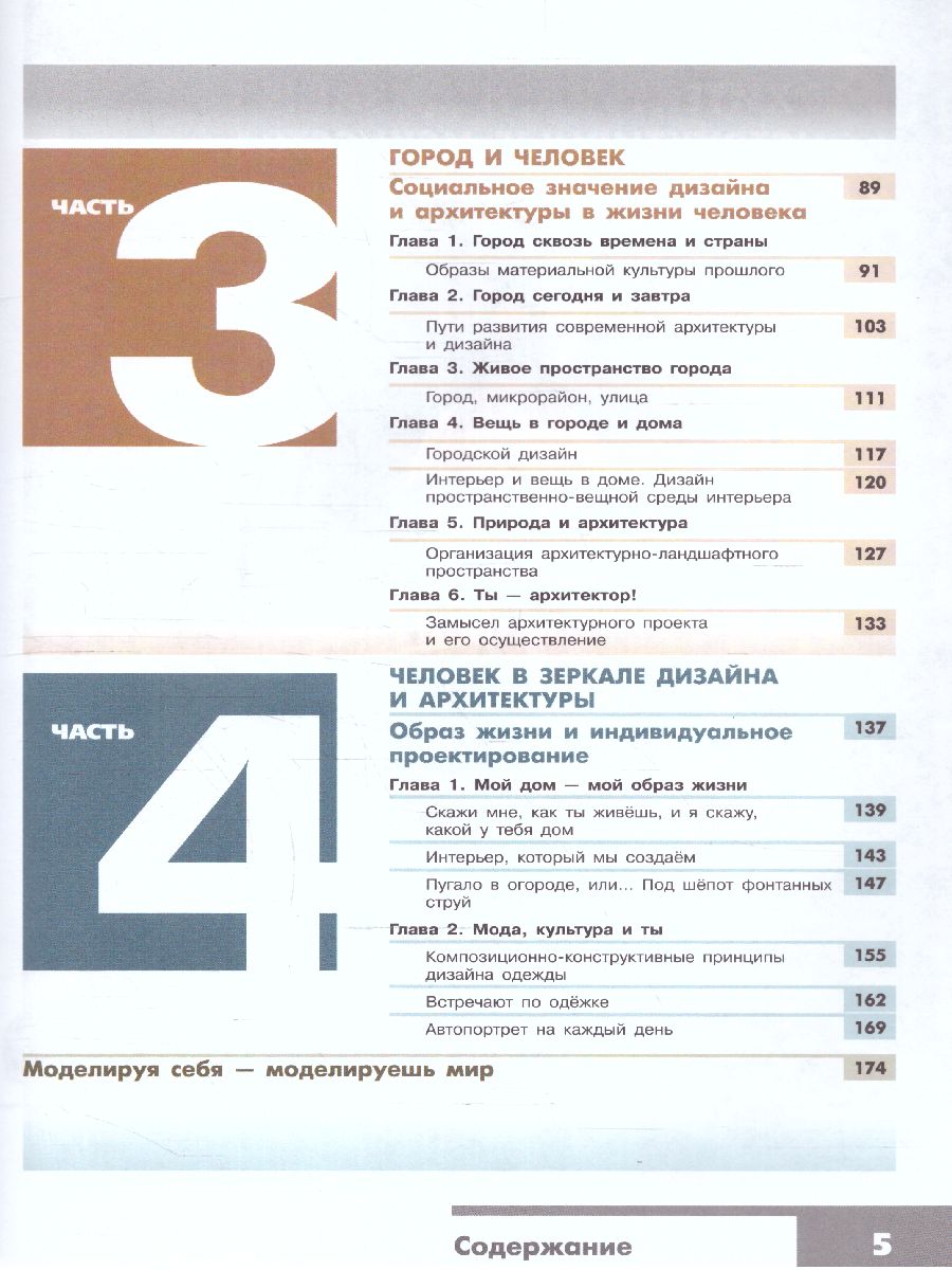 Обложка книги Изобразительное искусство 7 класс. Учебник (ФП2022), Автор Питерских А.С. Гуров Г.Е., издательство Просвещение | купить в книжном магазине Рослит
