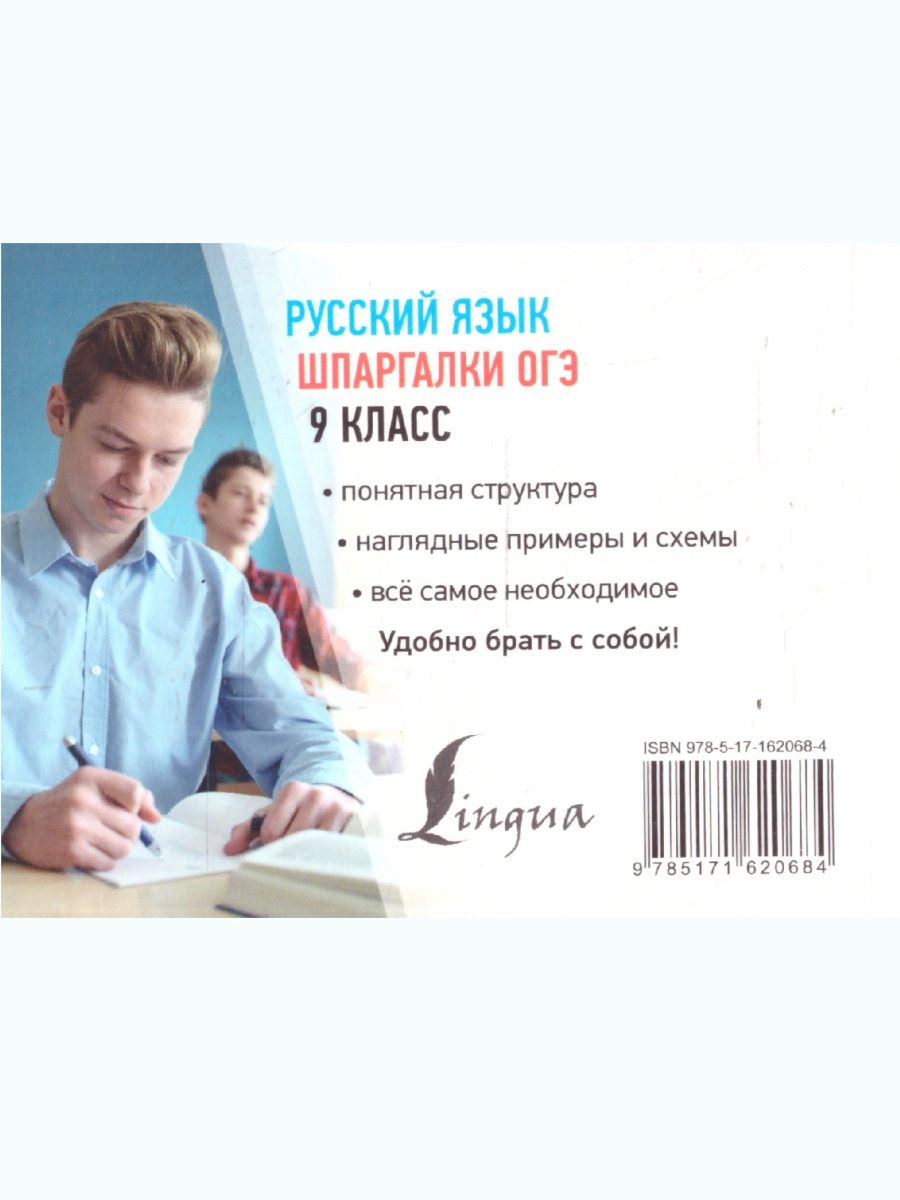 Обложка книги Русский язык 9 класс. Шпаргалки ОГЭ, Автор Алексеев Ф. С., издательство АСТ | купить в книжном магазине Рослит