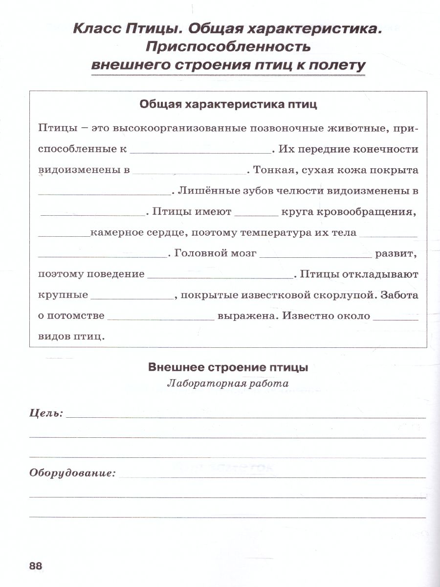 Обложка книги Биология 7 класс. Рабочая тетрадь. Животные, Автор , издательство ТЦУ | купить в книжном магазине Рослит