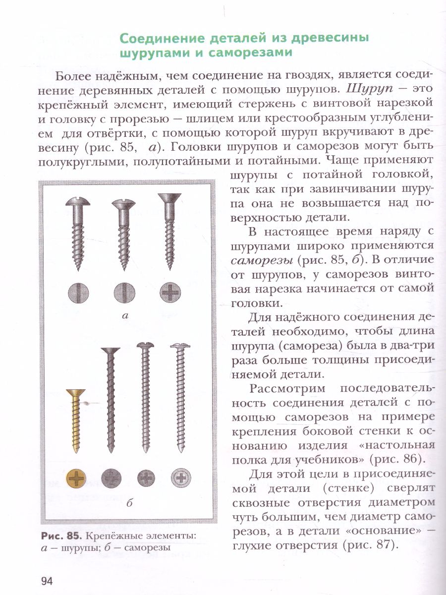 Обложка книги Технология 5 класс. Учебник, Автор Тищенко А.Т. Синица Н.В., издательство Просвещение | купить в книжном магазине Рослит