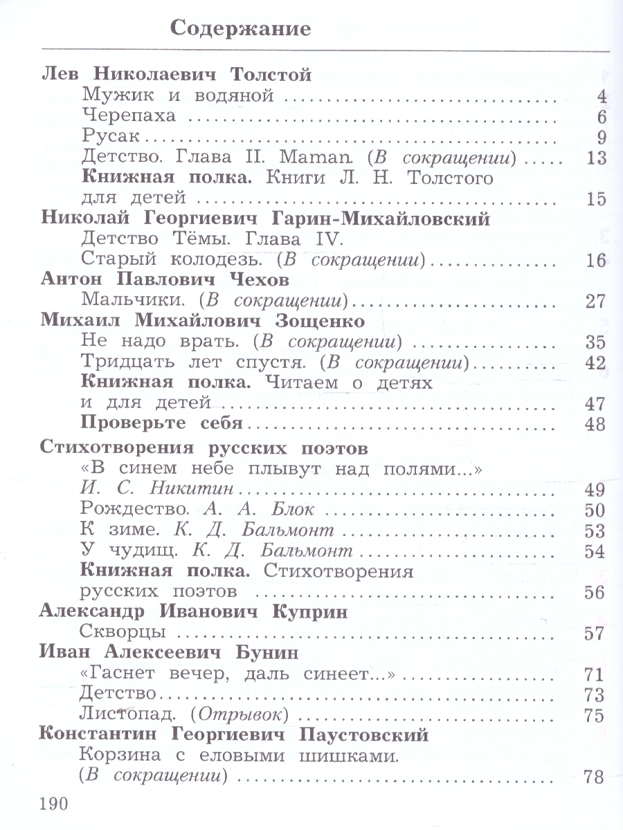 картинка Литературное чтение. 4 класс. Учебное пособие. В 2 ч. Часть 2 от магазина Рослит