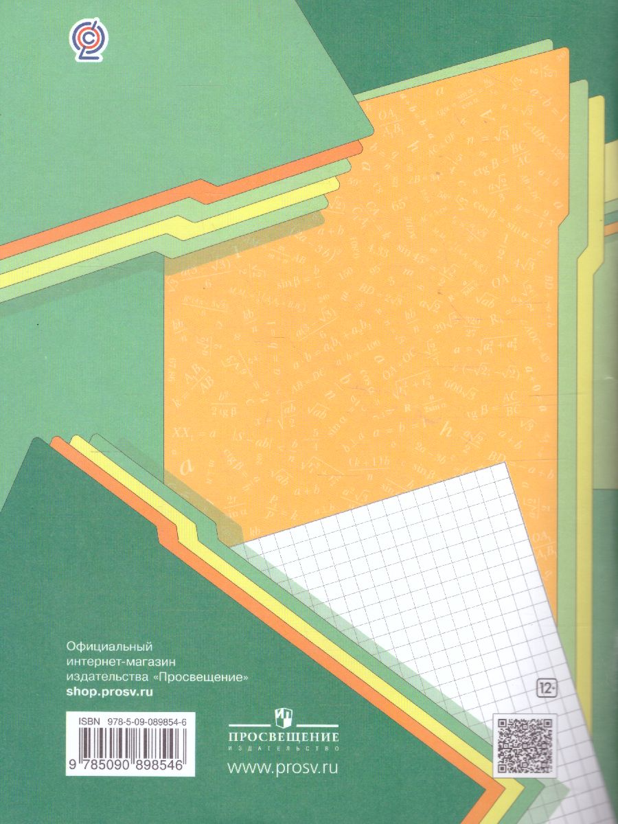 Обложка книги Геометрия 9 класс . Рабочая тетрадь №1 ФГОС, Автор Мерзляк А.Г. Полонский В.Б. Якир М.С., издательство Просвещение | купить в книжном магазине Рослит