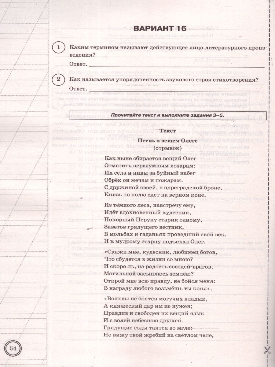 картинка ВПР Литература 6 класс 25 вариантов. ФИОКО СТАТГРАД Типовые задания. ФГОС от магазина Рослит
