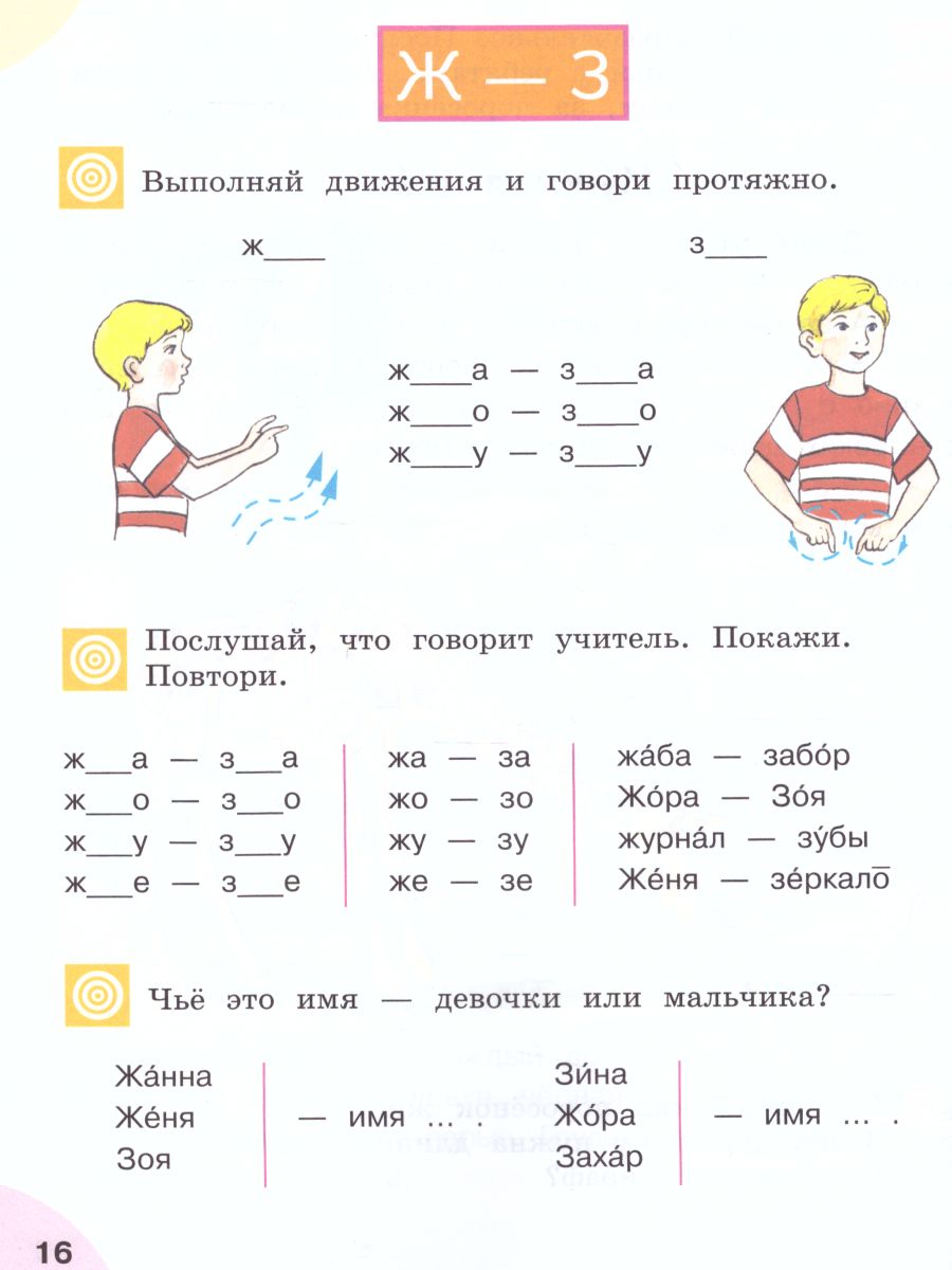 Обложка книги Произношение 2 класс. Учебник в 2-х частях. Часть 2 (для слабослышащих и позднооглохших обучающихся), Автор Пфафенродт А.Н. Кочанова М.Е., издательство Просвещение | купить в книжном магазине Рослит