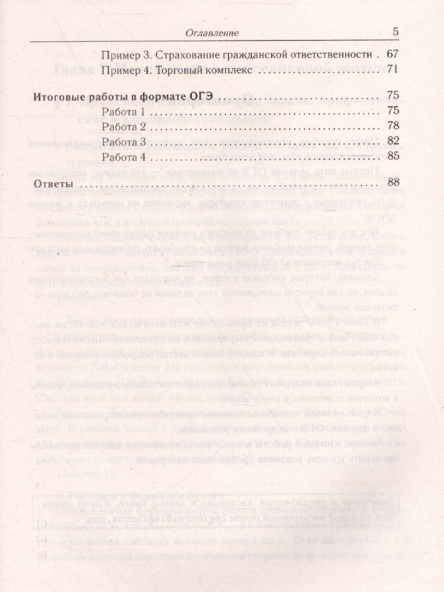 Обложка книги ОГЭ-2022. Математика. Практико-ориентированные задания 1–5, Автор Лысенко Ф.Ф. Кулабухов С.Ю., издательство ЛЕГИОН | купить в книжном магазине Рослит