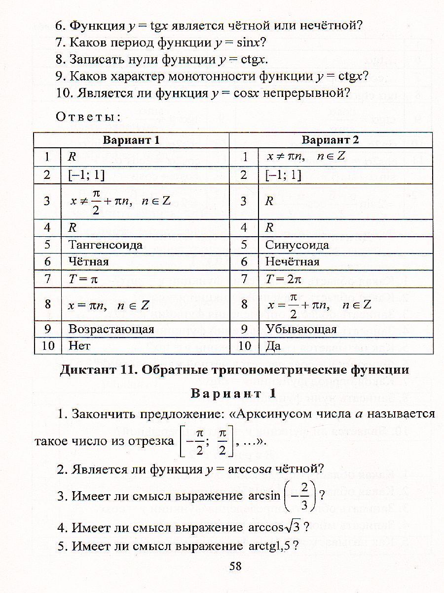 Обложка книги Алгебра и начала математического анализа 10-11 класс. Диктанты. ФГОС, Автор Контэ А.С., издательство Учитель | купить в книжном магазине Рослит