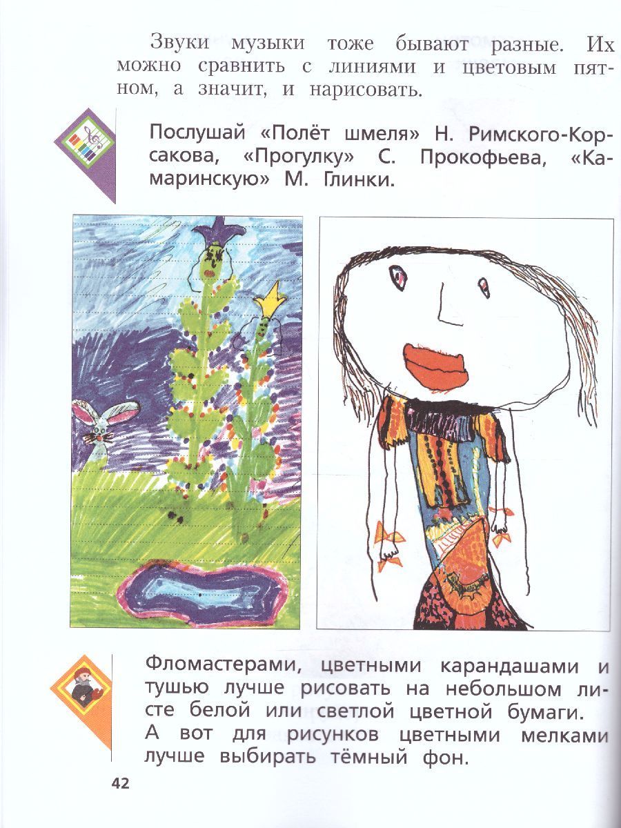 Обложка книги Изобразительное искусство 1 класс. Учебник. ФГОС, Автор Савенкова Л.Г. Ермолинская Е.А., издательство Вентана-Граф | купить в книжном магазине Рослит